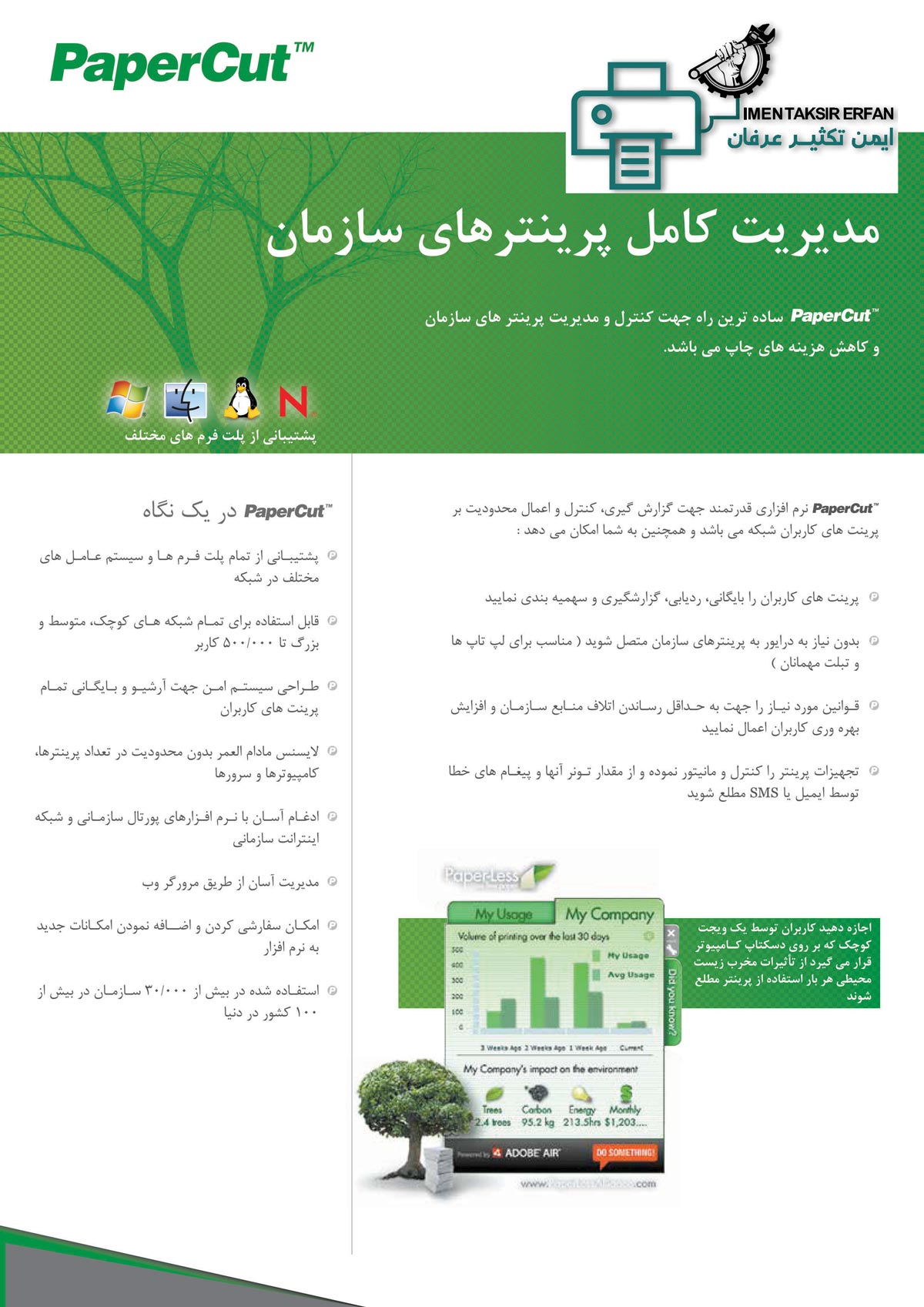 گالری تصاویر نرم افزار مدیریت چاپ